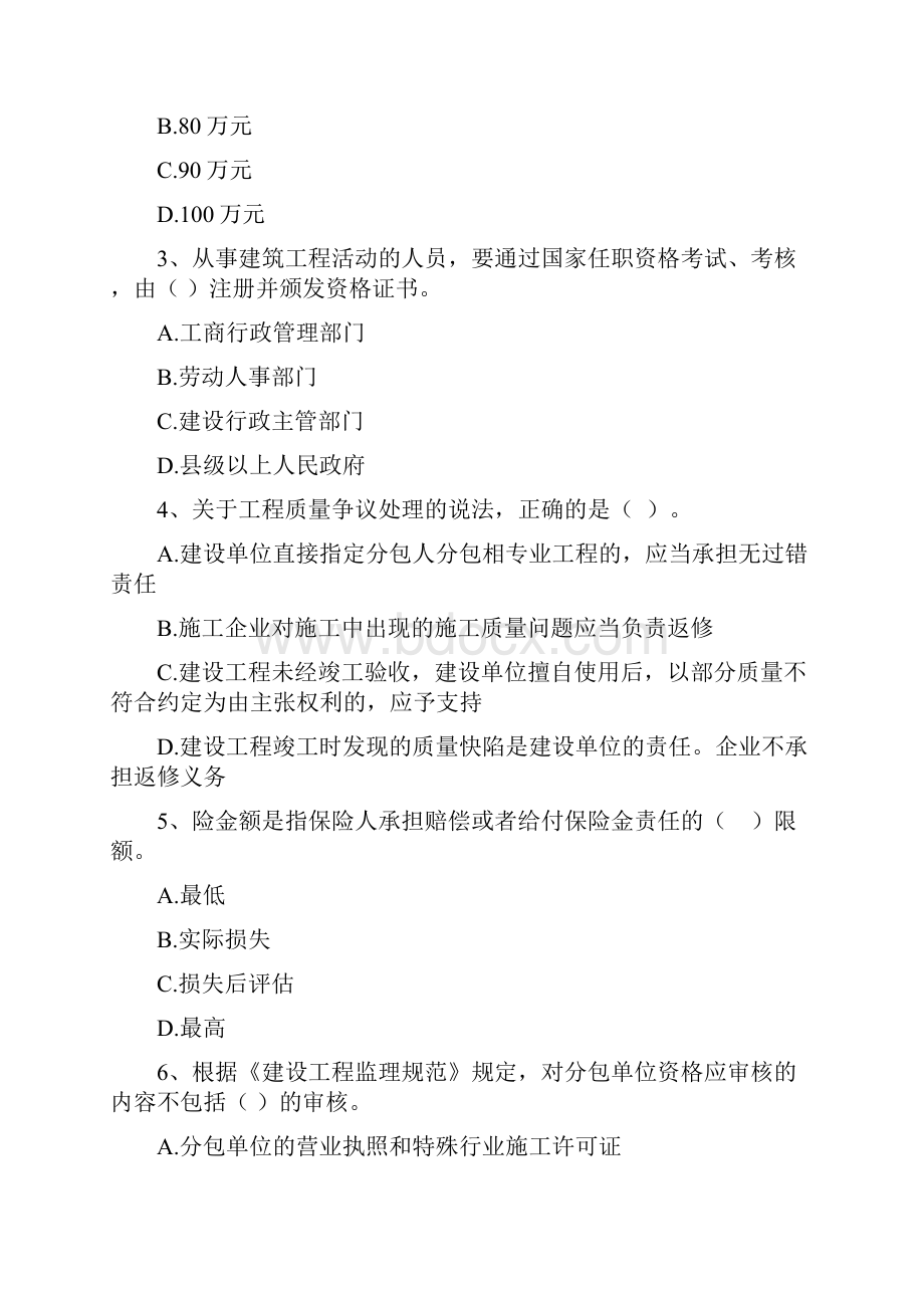 甘肃省二级建造师《建设工程法规及相关知识》练习题C卷含答案Word格式.docx_第2页