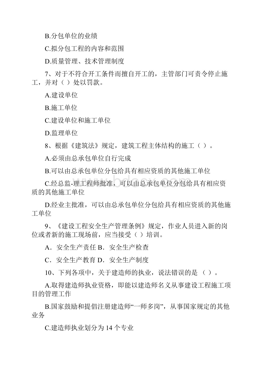 甘肃省二级建造师《建设工程法规及相关知识》练习题C卷含答案Word格式.docx_第3页