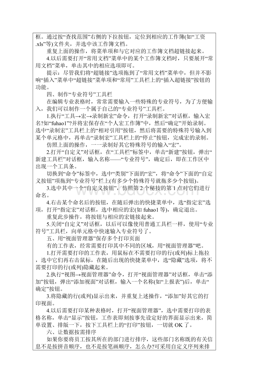 25个计算机知识应急蛮实用.docx_第3页