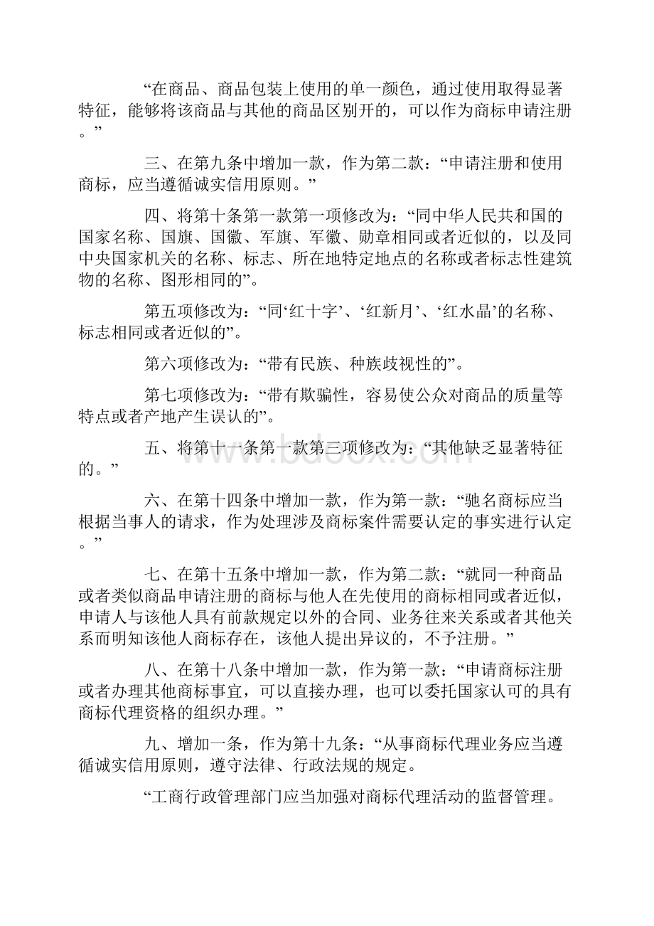 商标法修正案草案条文.docx_第2页