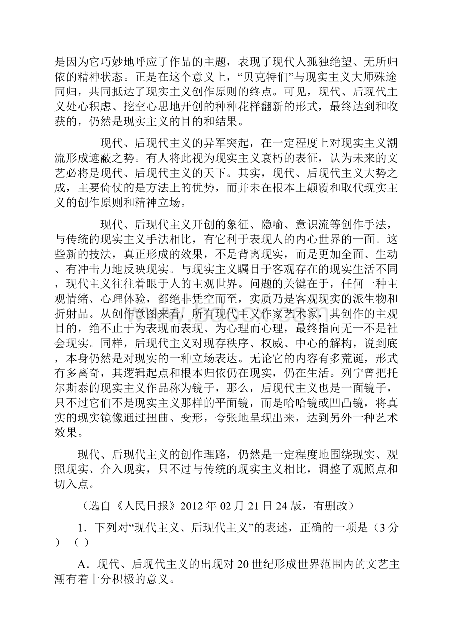 河北南宫一中届高三上学期第二次周测语文试题Word文件下载.docx_第2页