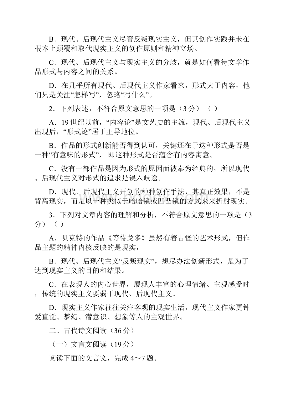 河北南宫一中届高三上学期第二次周测语文试题Word文件下载.docx_第3页