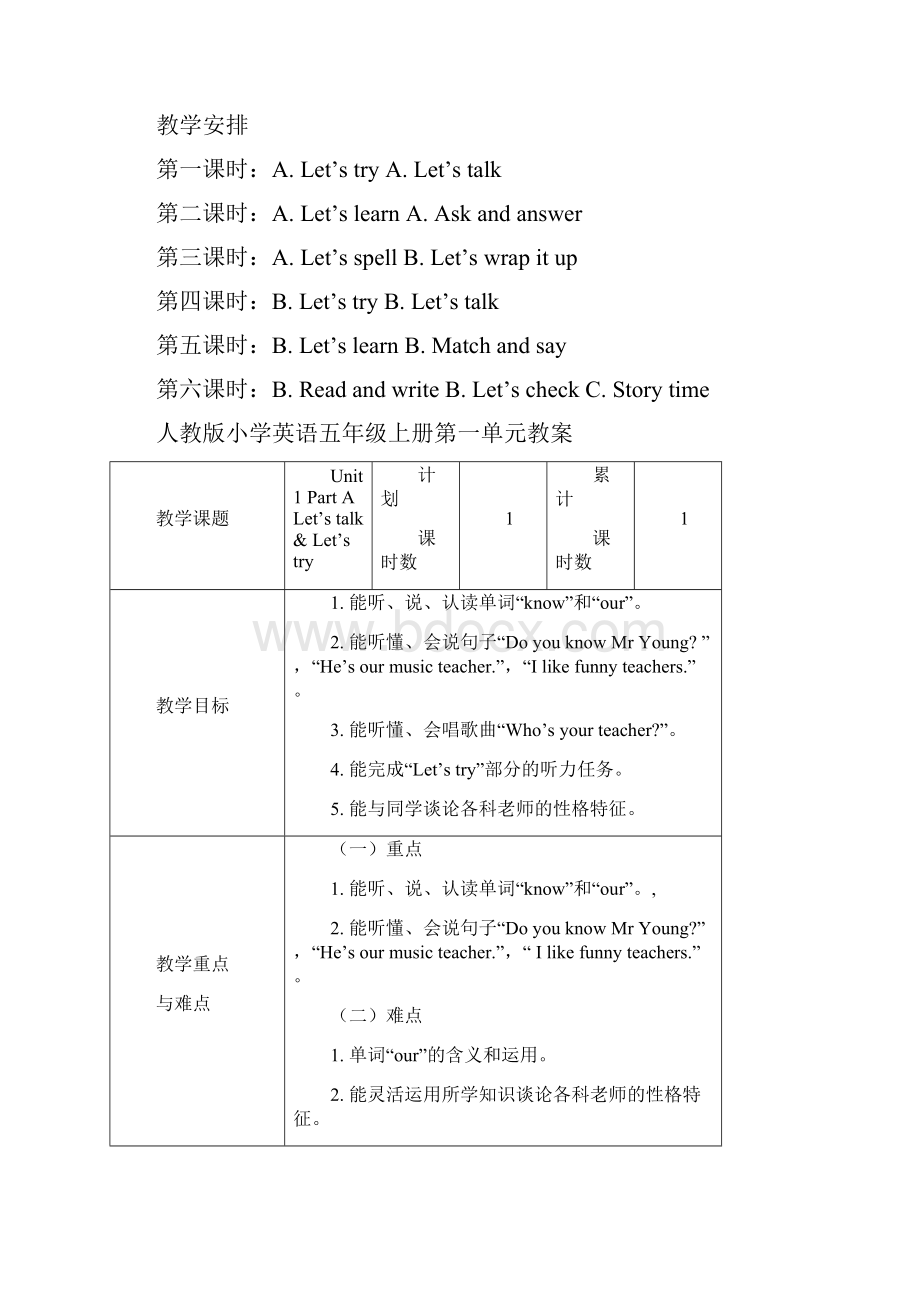 pep新版五年级英语上册教案全.docx_第2页