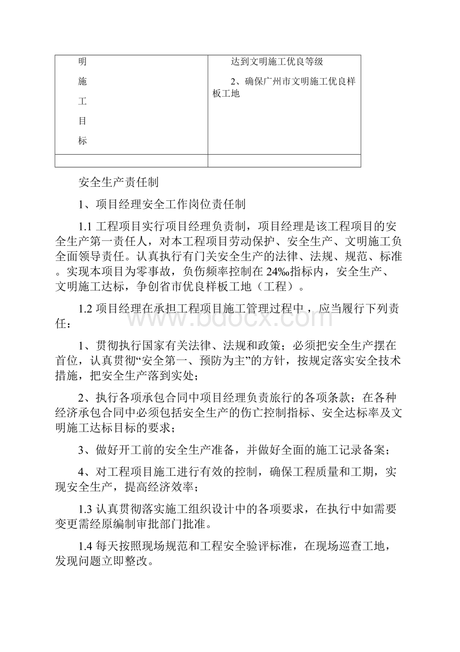 安全管理目标文档格式.docx_第2页