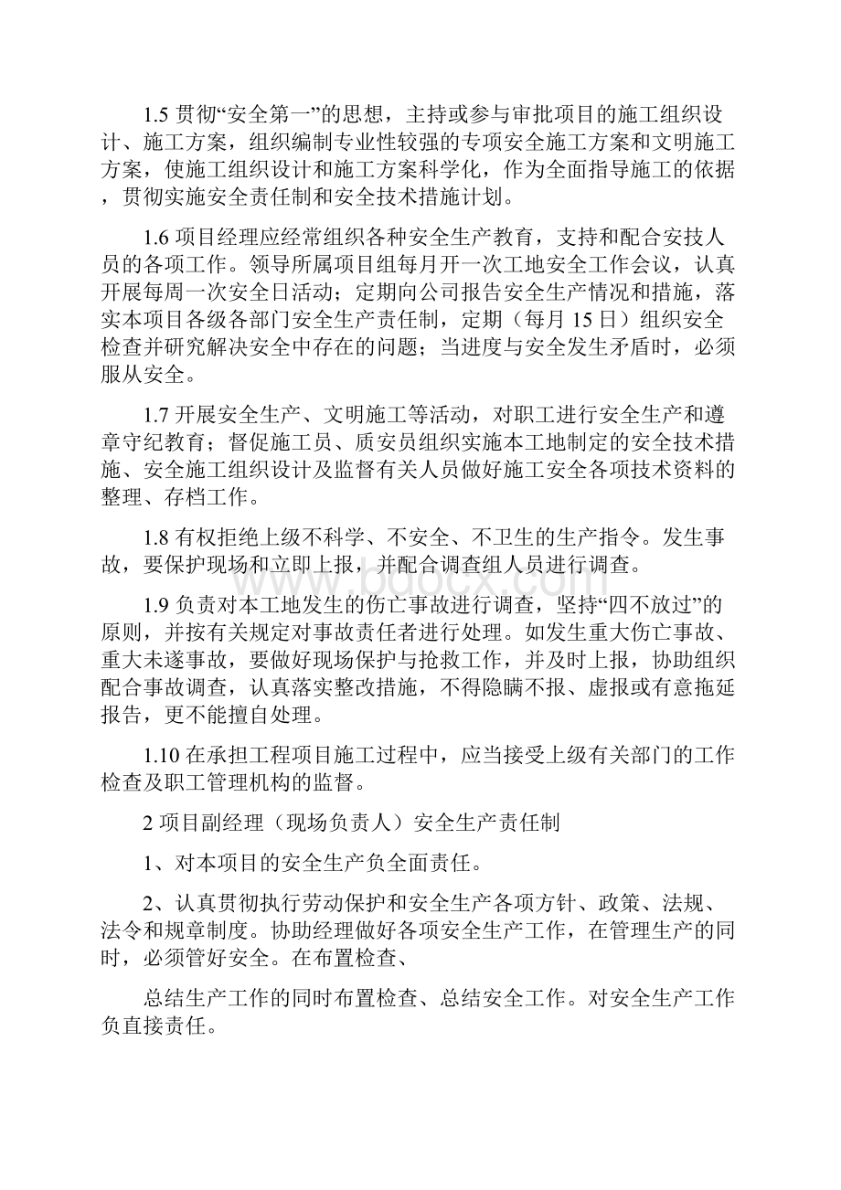 安全管理目标.docx_第3页