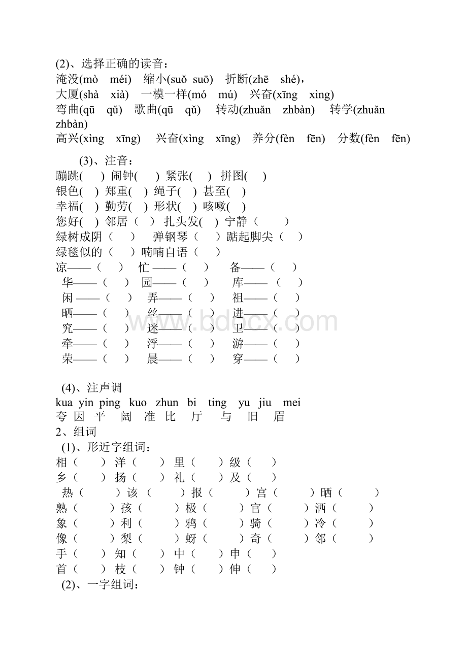 小学二年级上学期语文重点复习题.docx_第2页