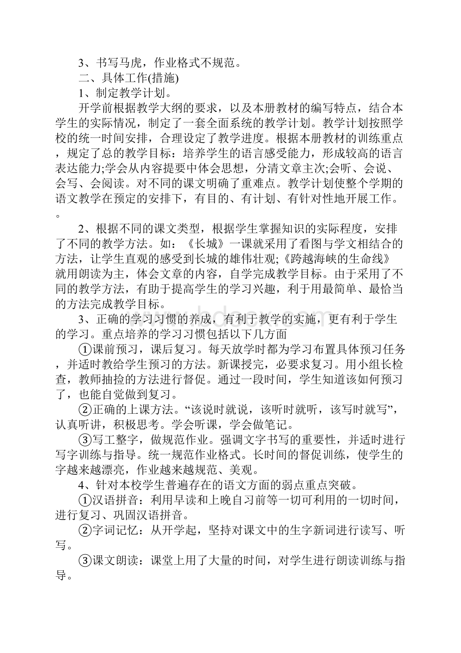 优秀小学语文教师个人XX年工作总结.docx_第3页