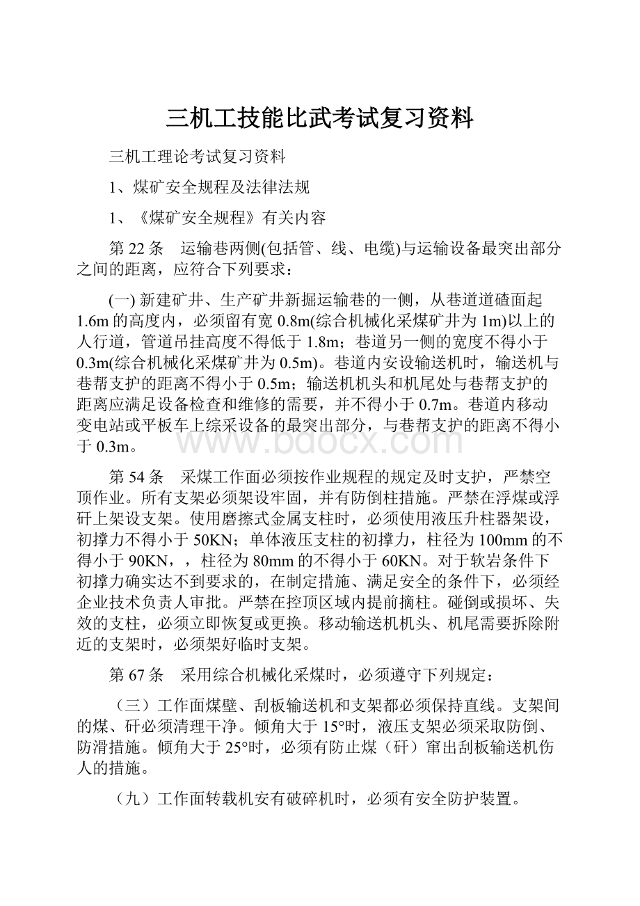 三机工技能比武考试复习资料.docx