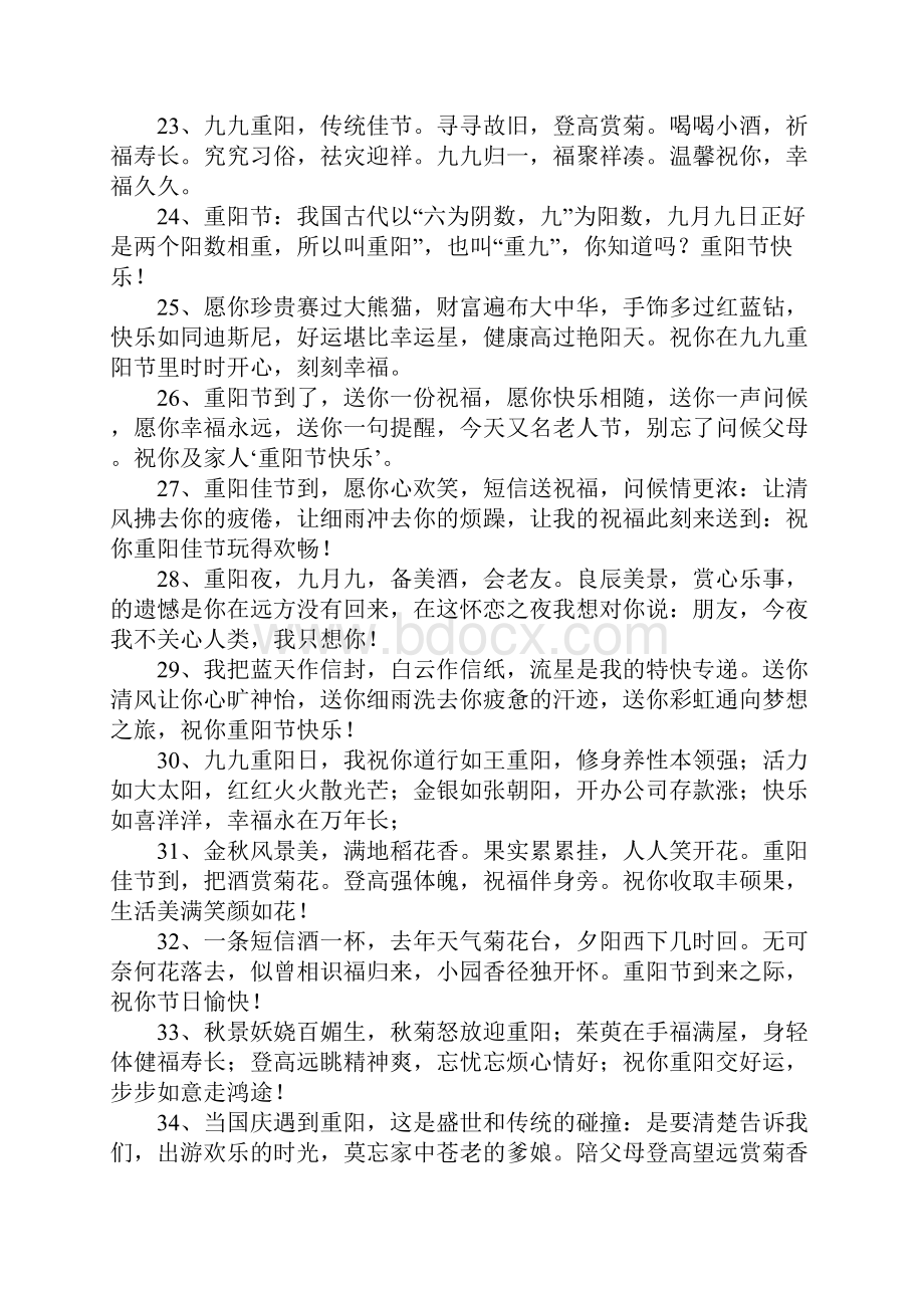 重阳节给母亲的祝福语Word格式文档下载.docx_第3页