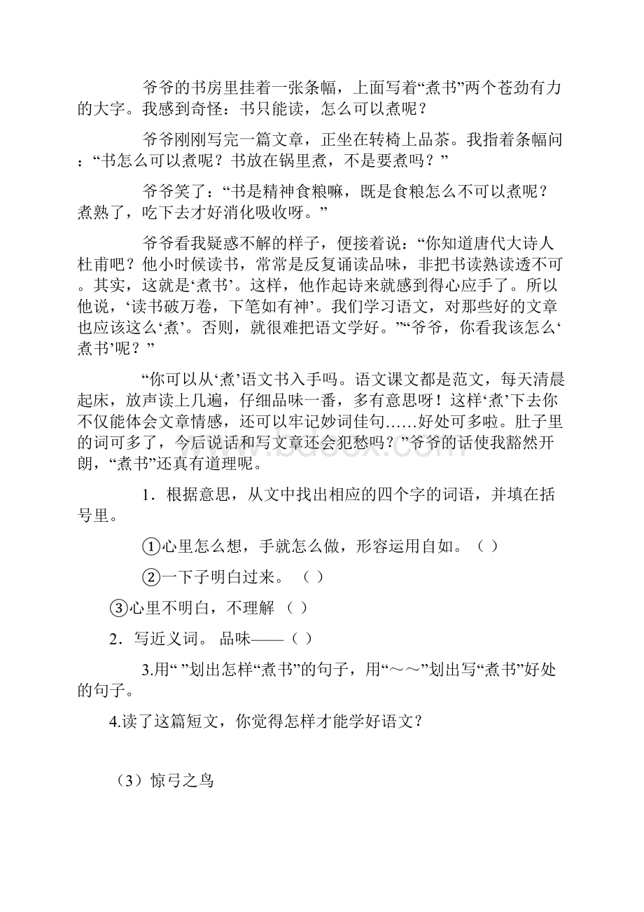 完整三年级上阅读题.docx_第2页