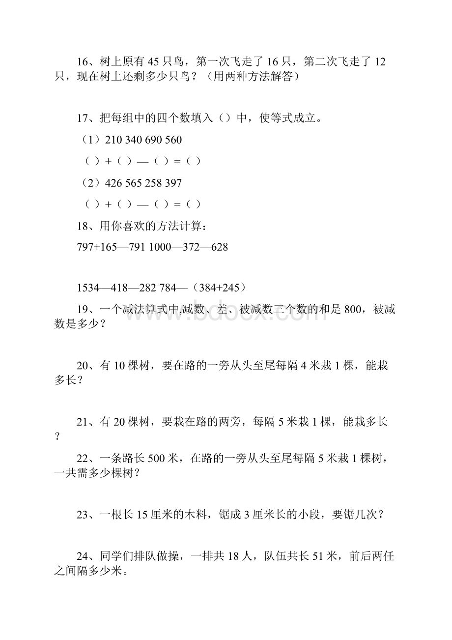 小学二年级数奥习题上.docx_第3页