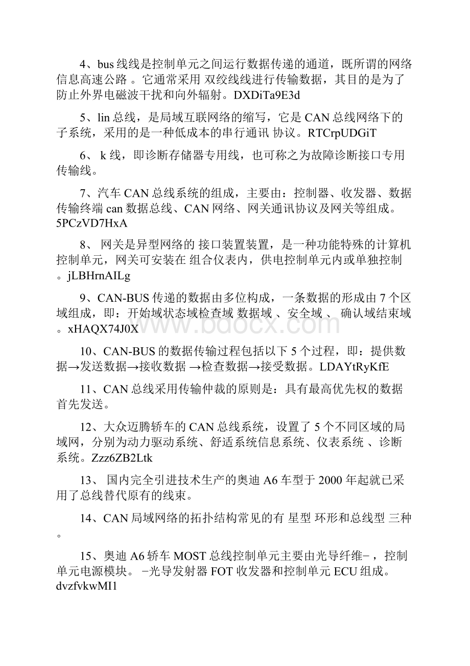 CAN总线空调车窗座椅后视镜习题.docx_第2页