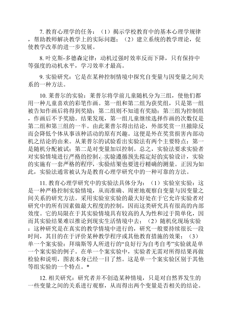 教育心理学.docx_第2页