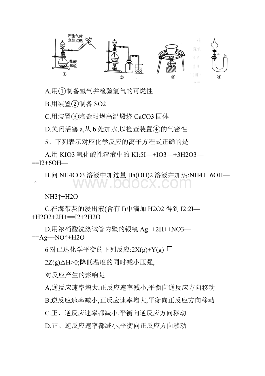 精品湖南省衡阳县届高三上学期期末考试化学试题有答案.docx_第2页