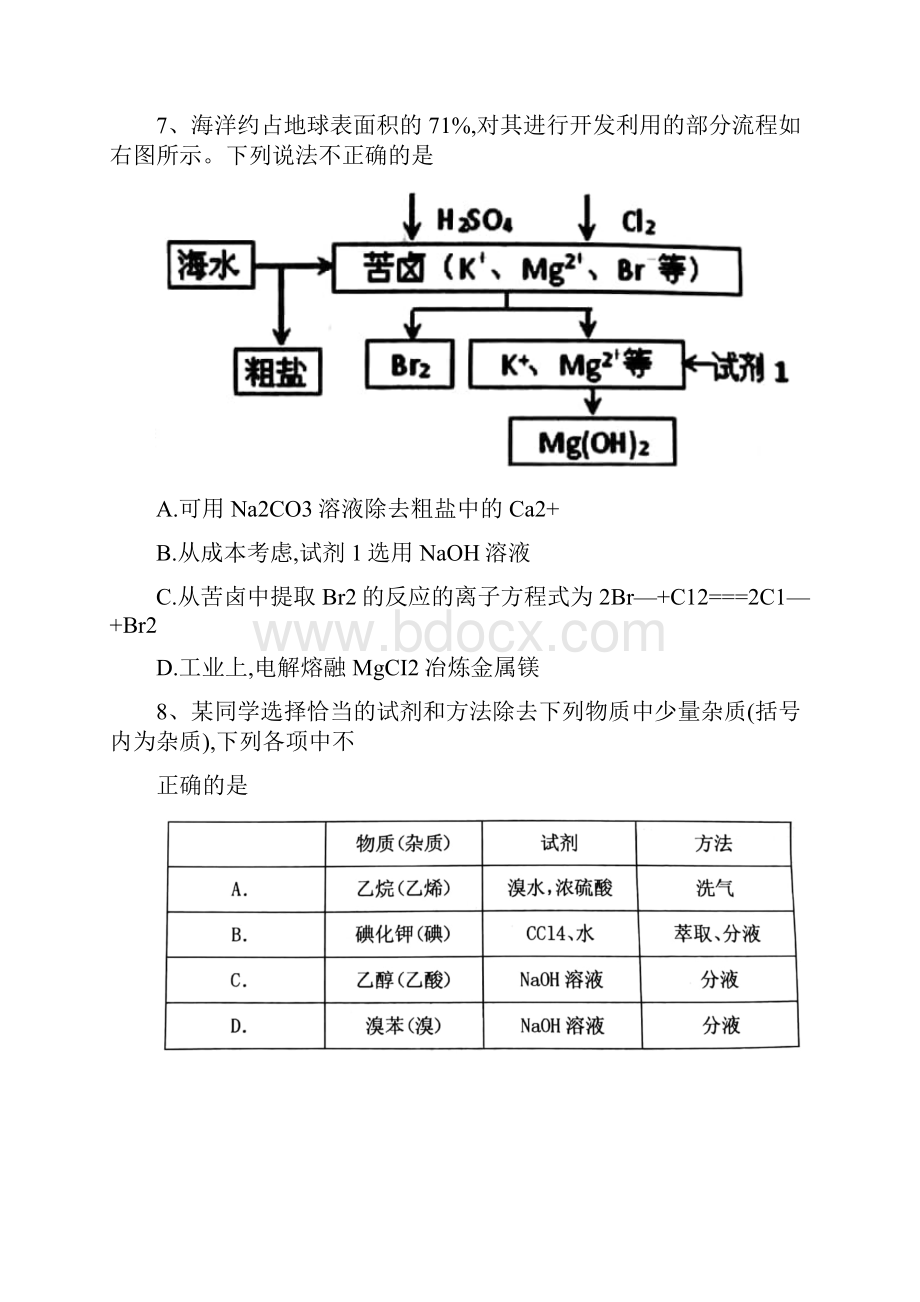 精品湖南省衡阳县届高三上学期期末考试化学试题有答案.docx_第3页