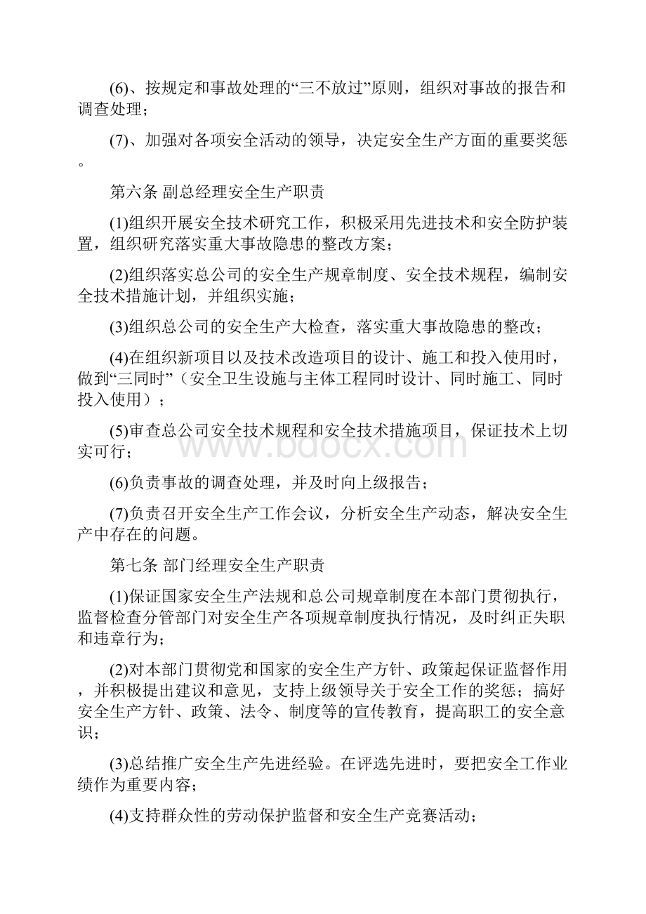 安全生产规章制度和操作规程.docx_第2页