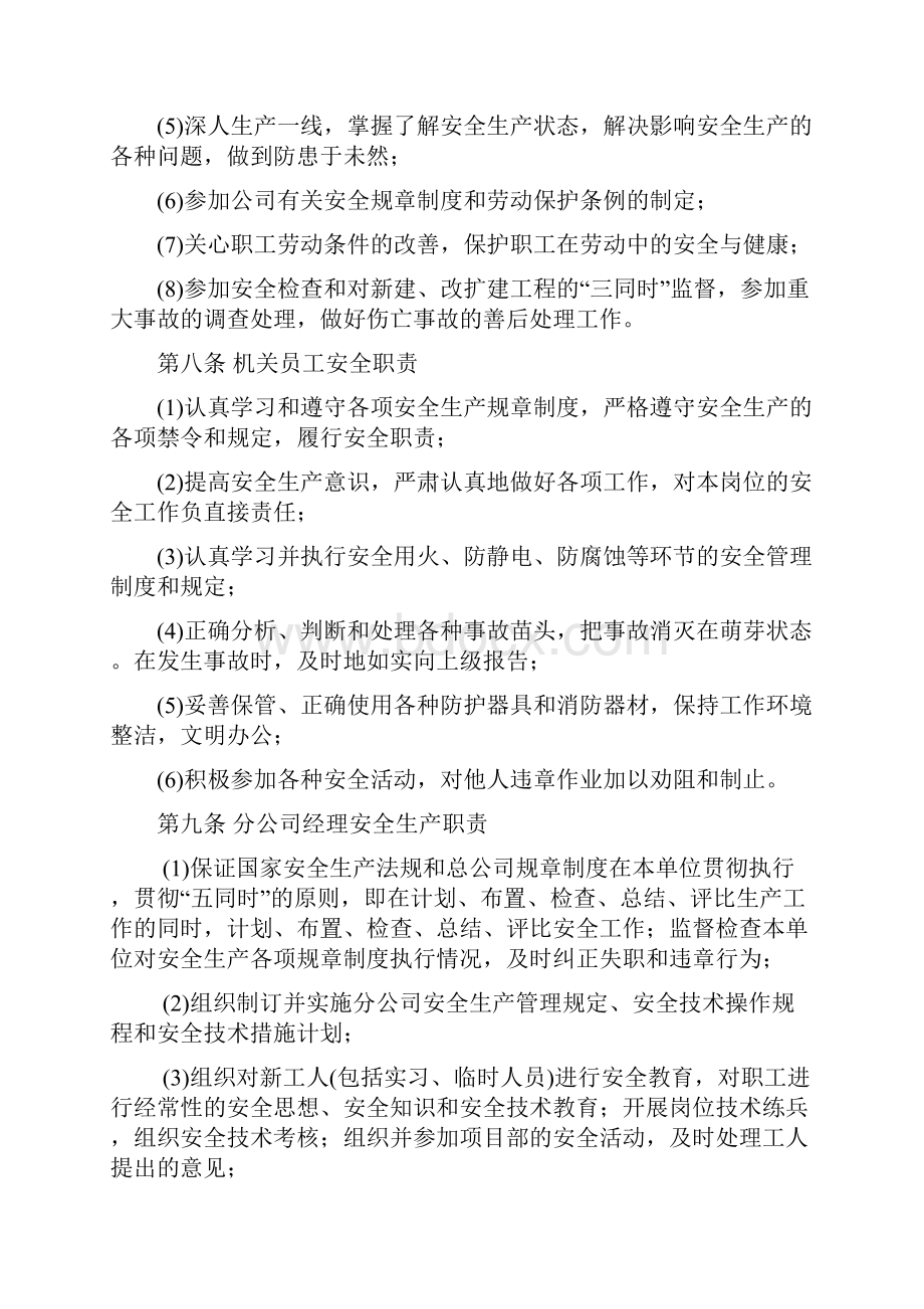 安全生产规章制度和操作规程.docx_第3页