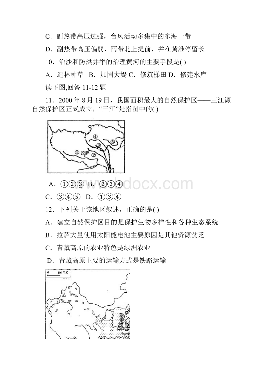 最新高三地理高三地理专业科测试题 精品.docx_第3页