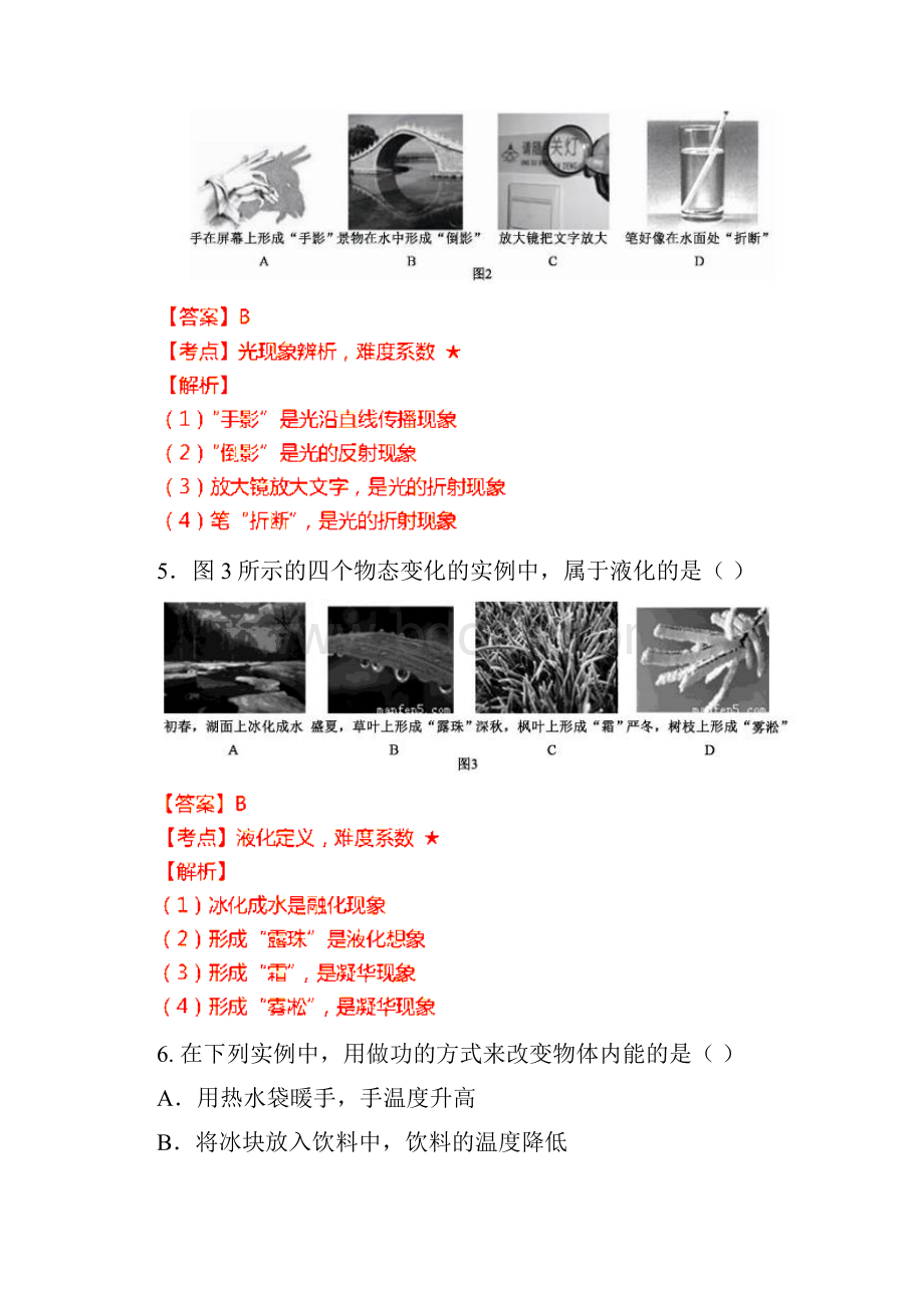 北京市高级中等学校招生考试物理试题解析版.docx_第3页