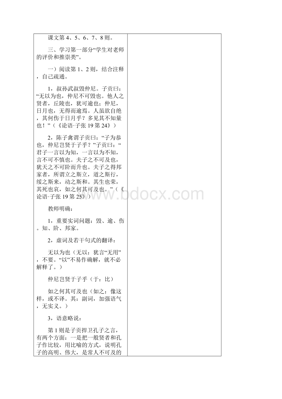 先秦诸子选读《当仁不让于师》教案.docx_第3页