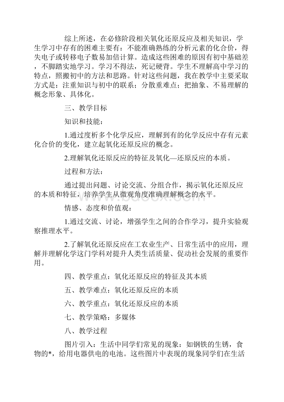 高一年级化学必修一教案.docx_第2页