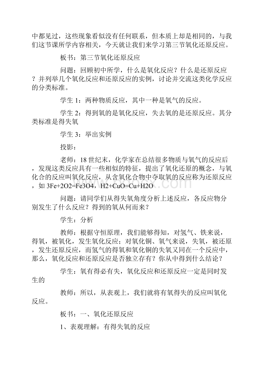 高一年级化学必修一教案.docx_第3页