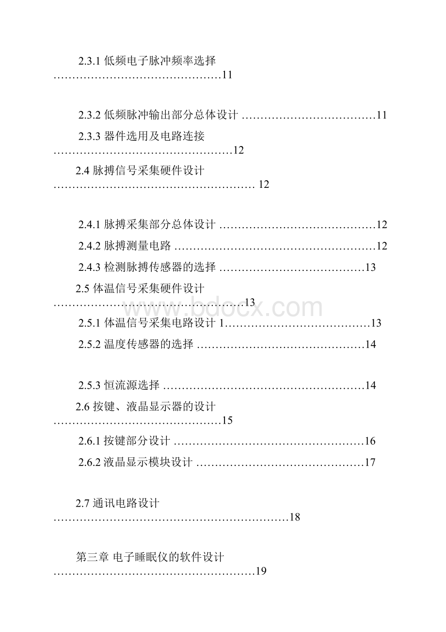 电子睡眠仪制作》单片机期末课程设计.docx_第2页