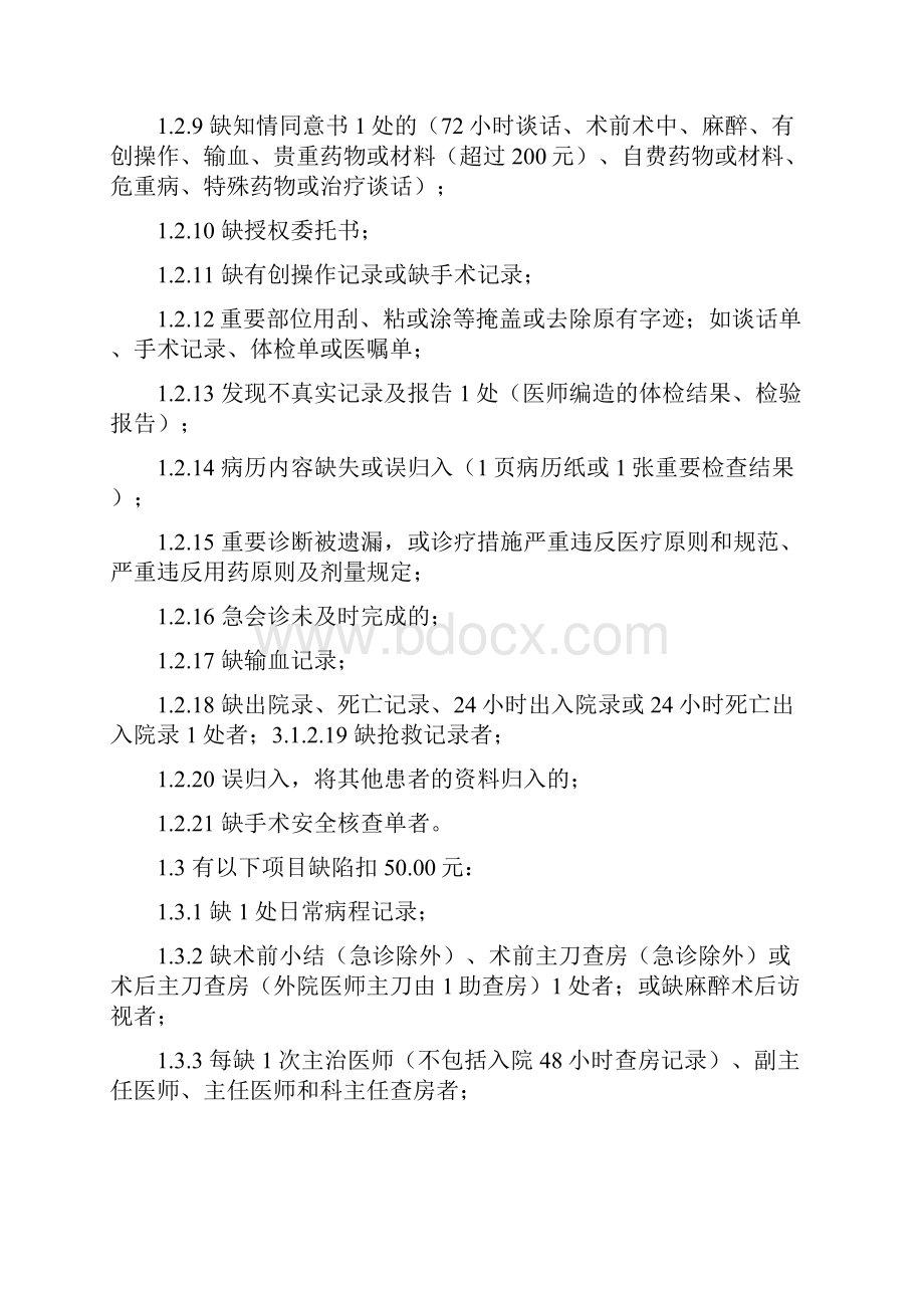 医院病案质量奖惩制度.docx_第2页