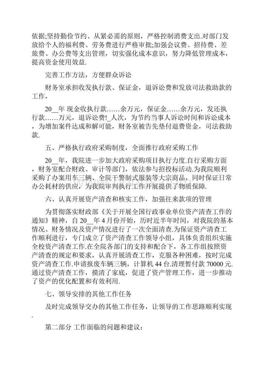 法院财务总结报告二篇.docx_第2页