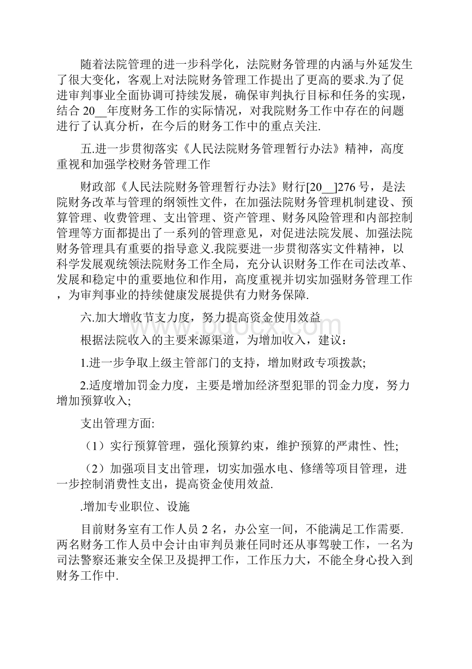 法院财务总结报告二篇文档格式.docx_第3页