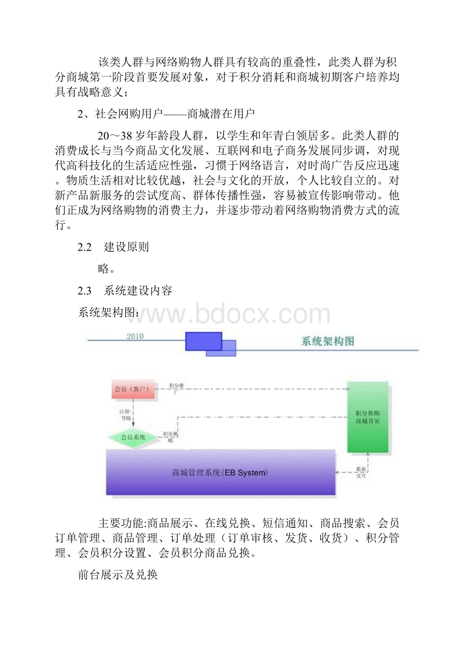 积分商城相关方案.docx_第2页