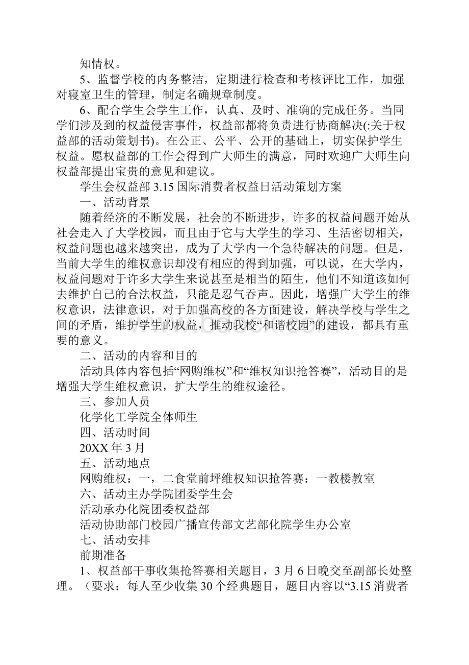 关于权益部的活动策划书.docx_第2页