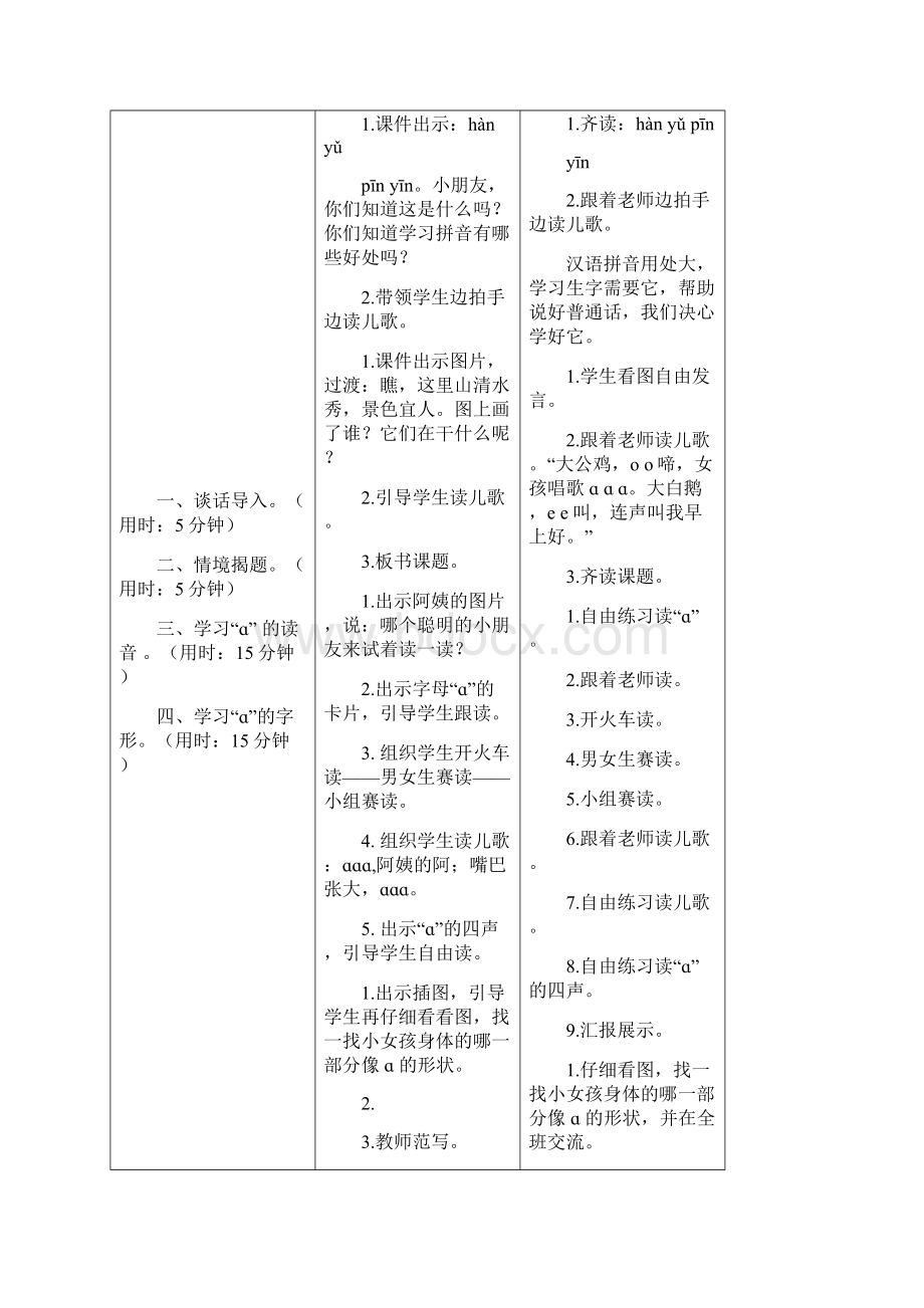 部编版一年级下册第二单元表格教案.docx_第2页