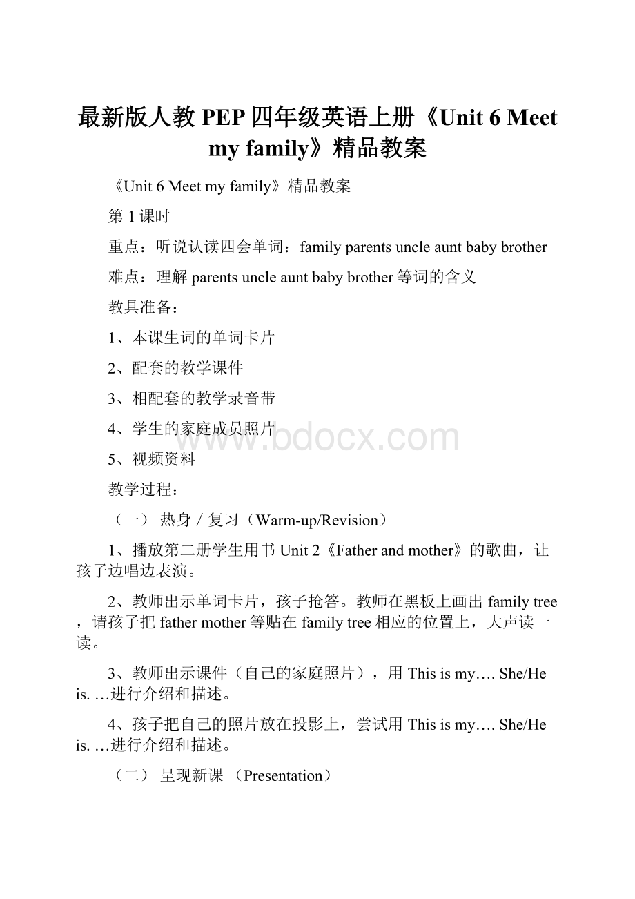 最新版人教PEP四年级英语上册《Unit 6 Meet my family》精品教案.docx_第1页