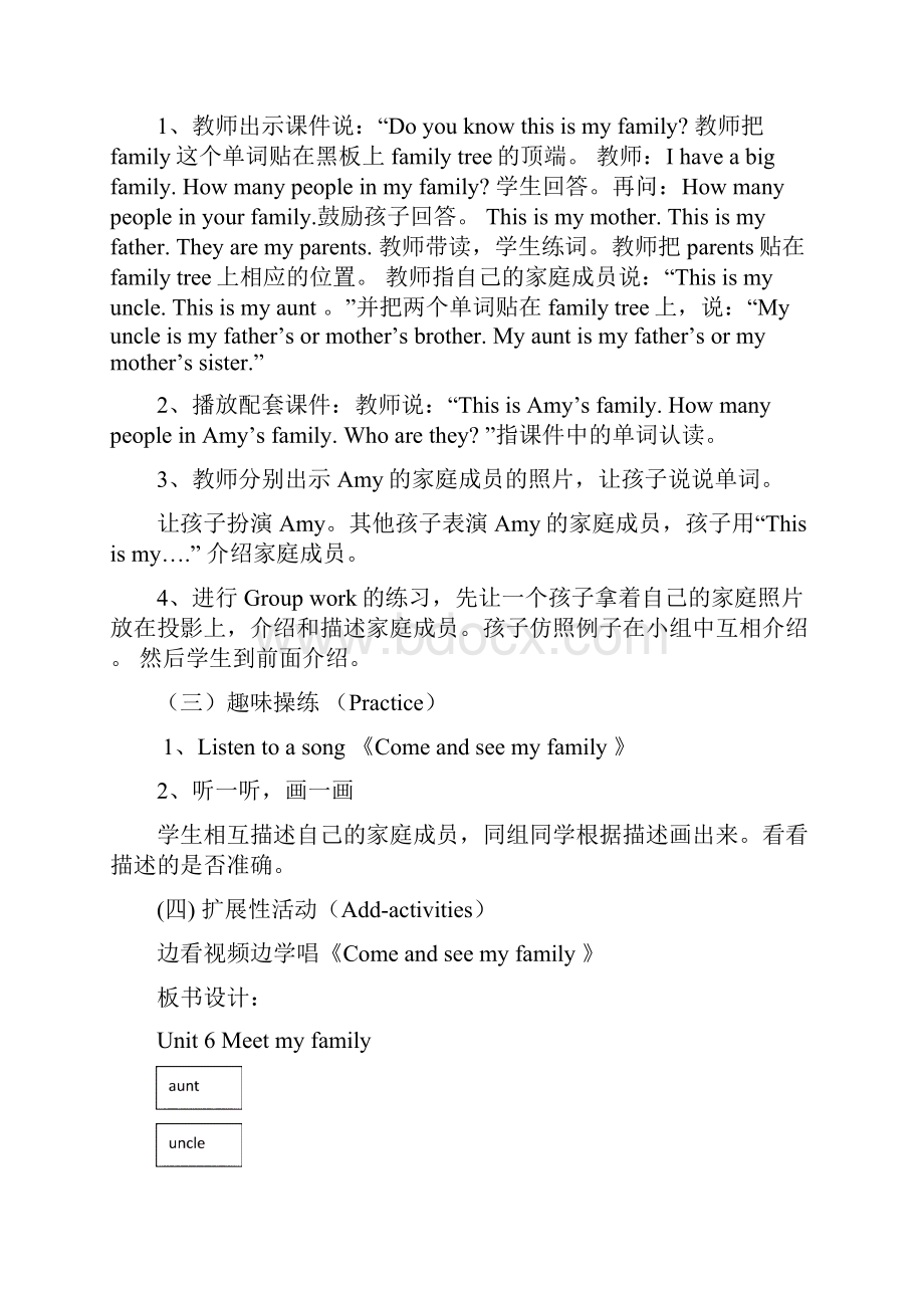 最新版人教PEP四年级英语上册《Unit 6 Meet my family》精品教案.docx_第2页