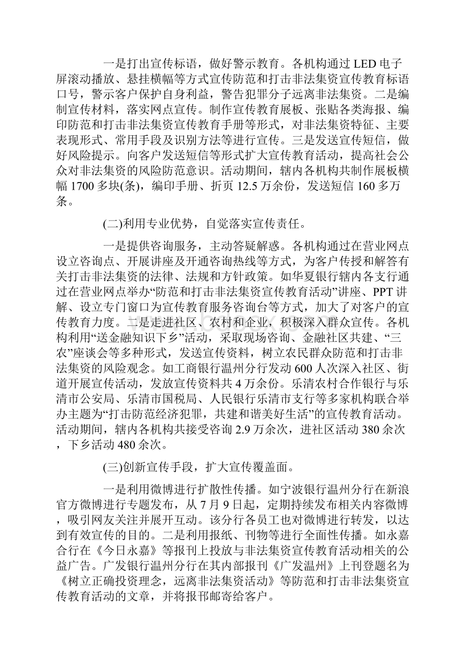 银行打击非法集资宣传活动总结3篇.docx_第3页