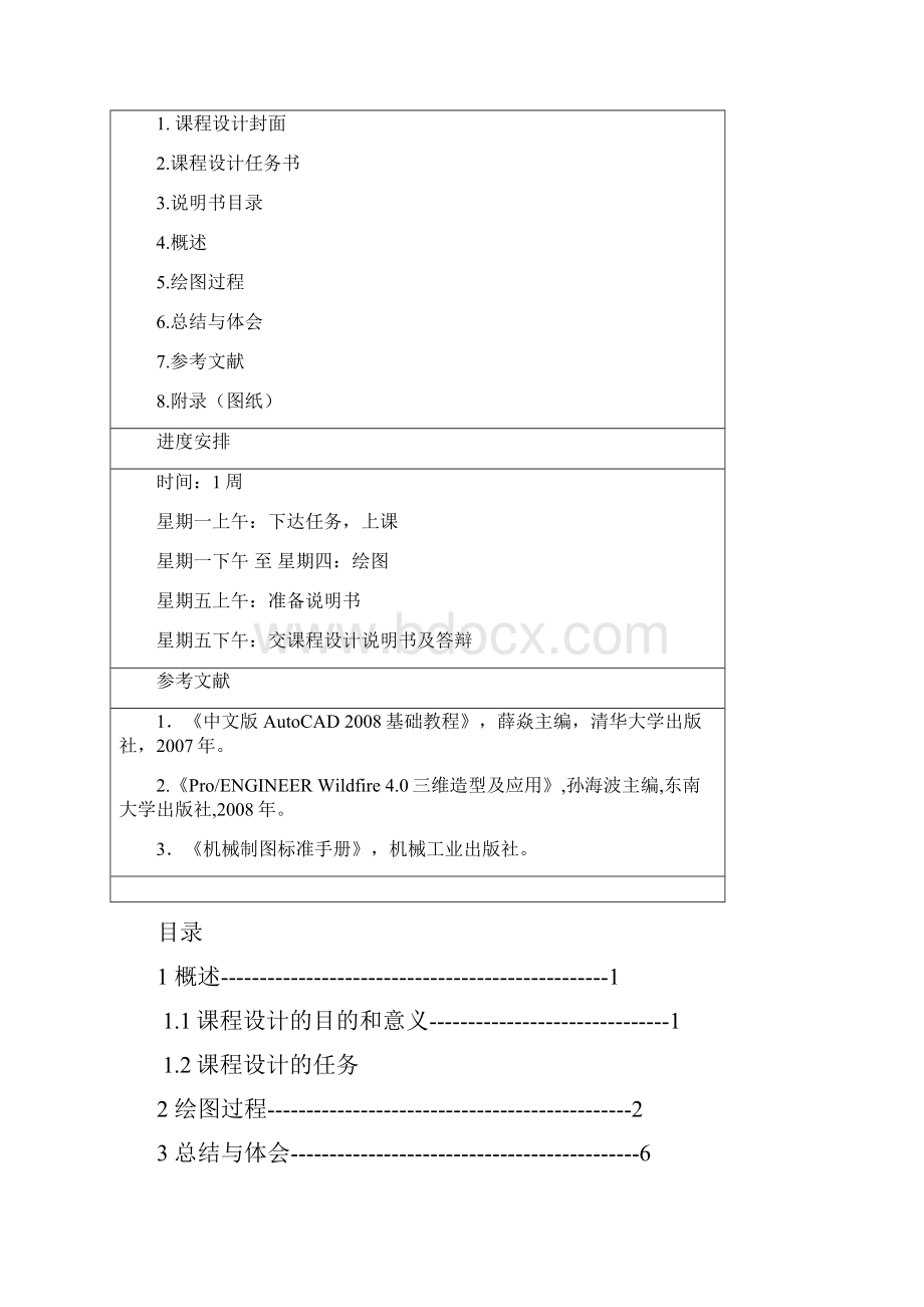 电气工程CAD制图Y1122异步电机装配图要点.docx_第3页