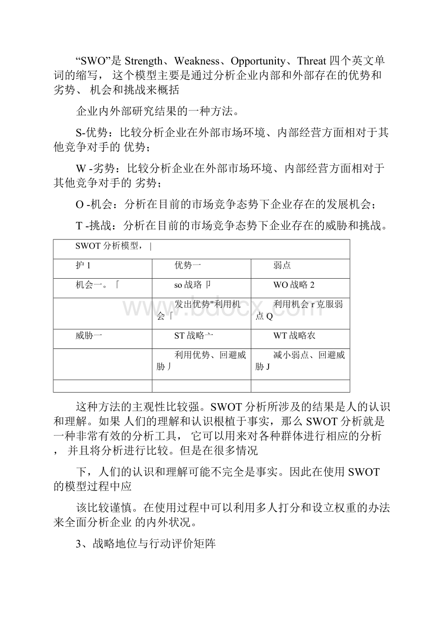 管理学十大模型.docx_第3页