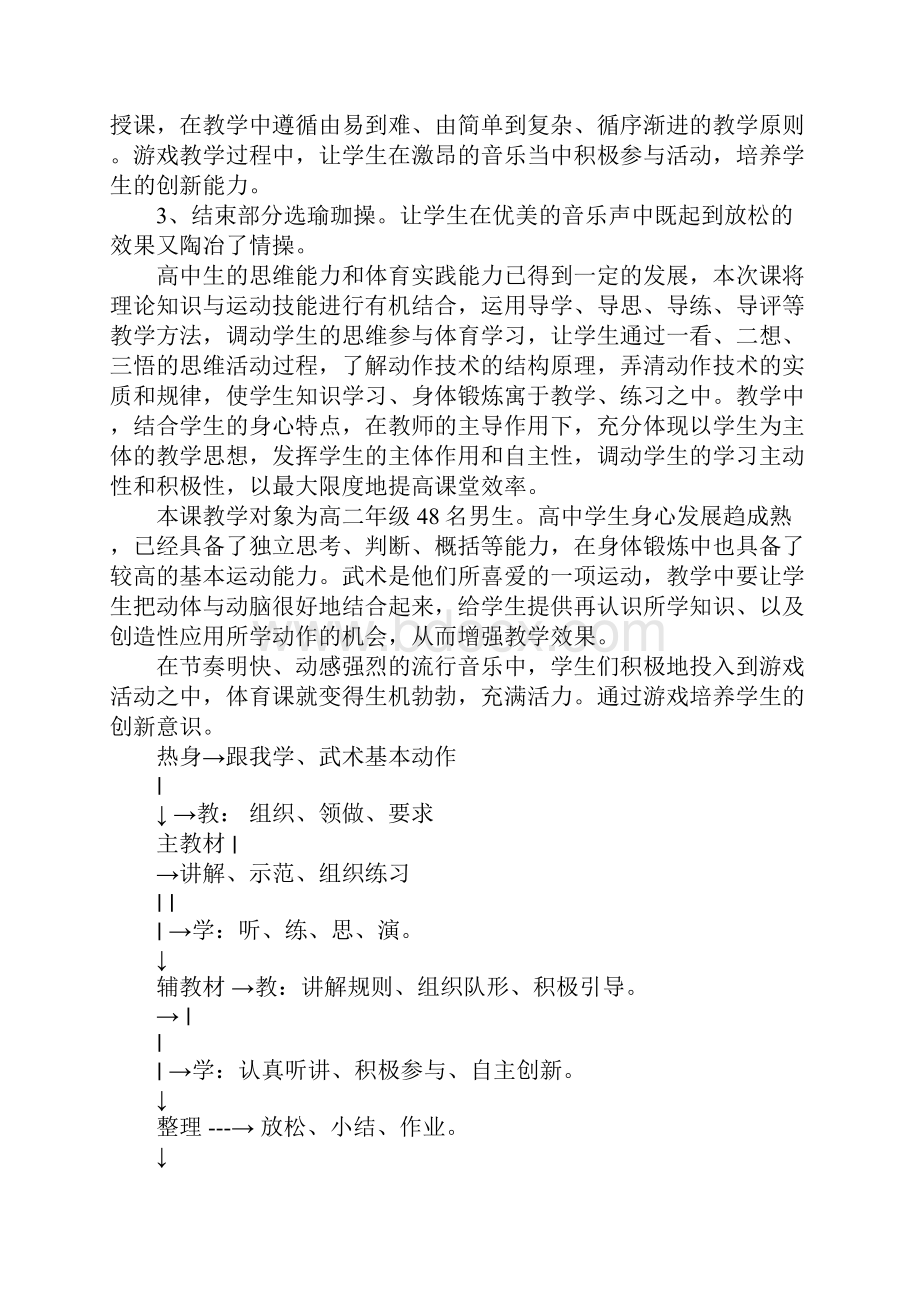 初级中学体育说课稿.docx_第2页