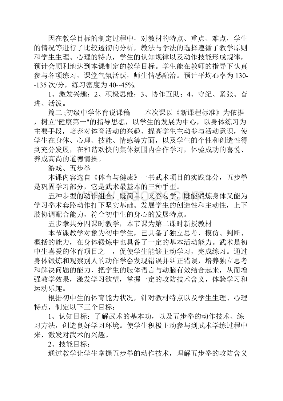 初级中学体育说课稿.docx_第3页