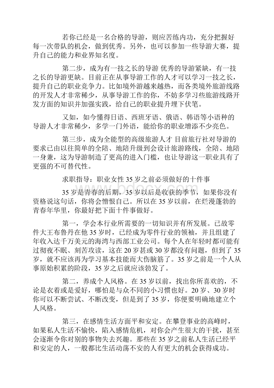 导游要做好职业规划Word文档格式.docx_第2页