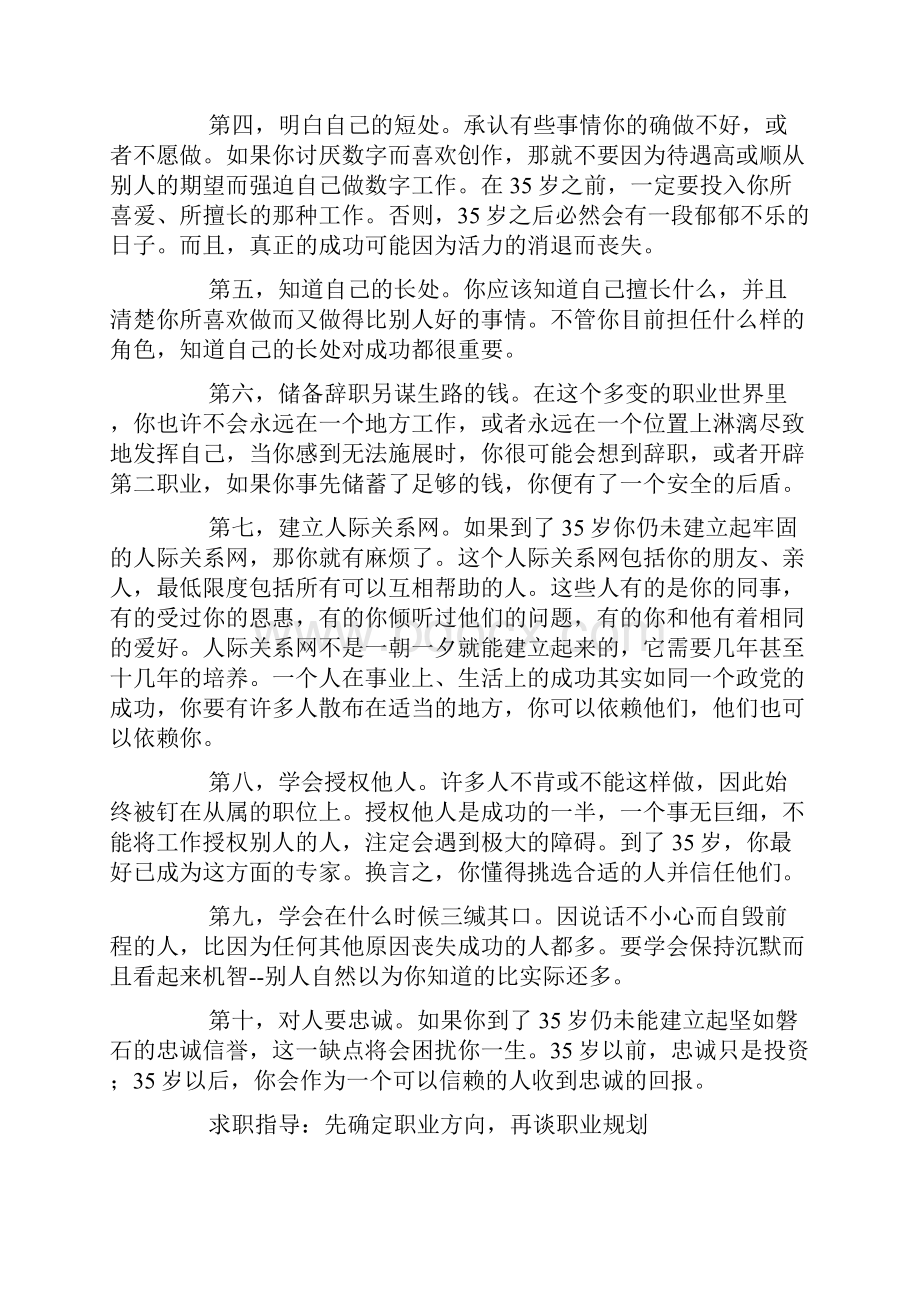 导游要做好职业规划Word文档格式.docx_第3页