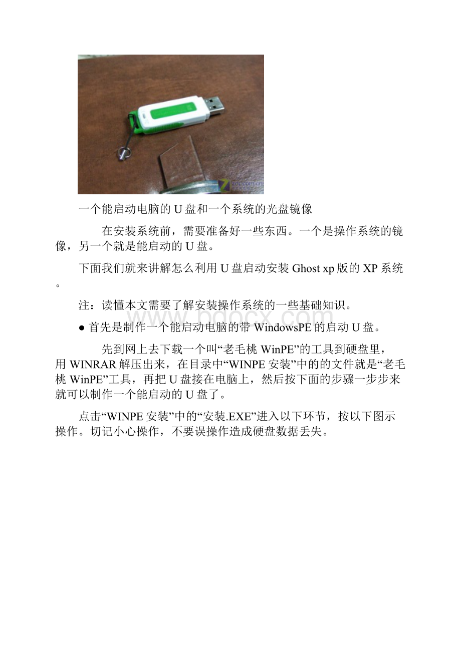 U盘做系统引导盘全教程文档格式.docx_第2页