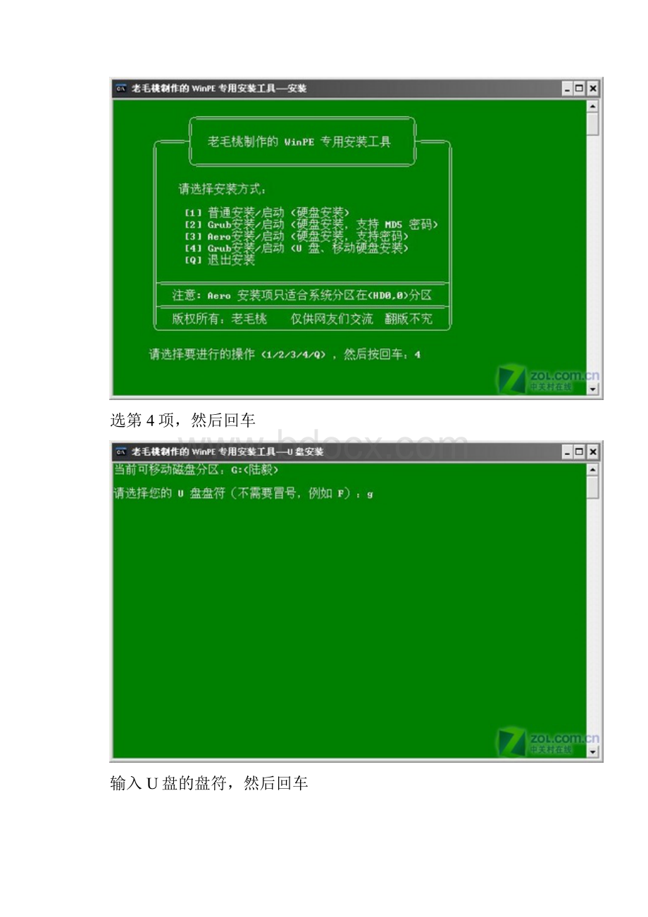 U盘做系统引导盘全教程文档格式.docx_第3页