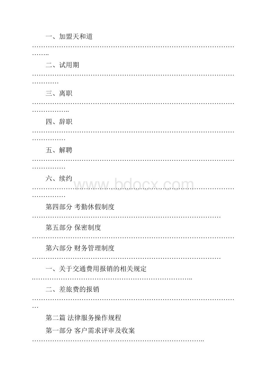 律师事务所员工手册Word下载.docx_第2页