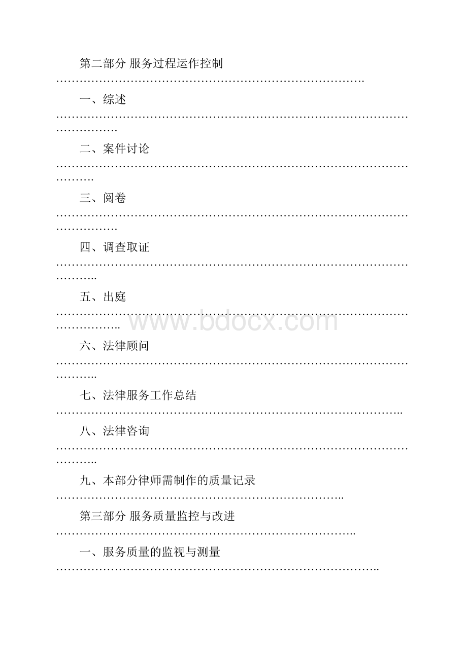 律师事务所员工手册Word下载.docx_第3页