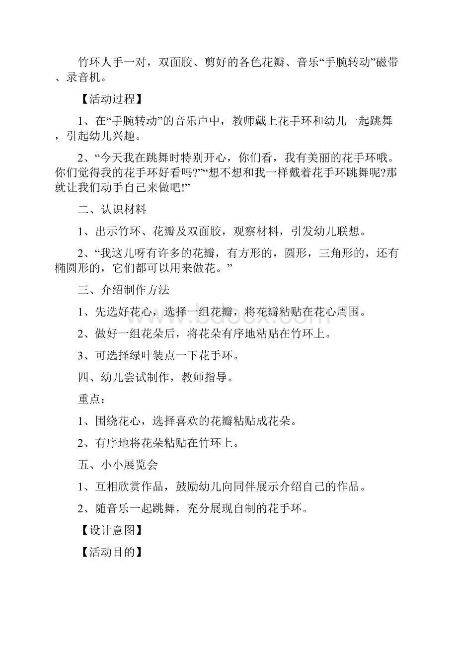 幼儿园大班美术优质课《美丽的想象画》教案Word文档格式.docx_第3页