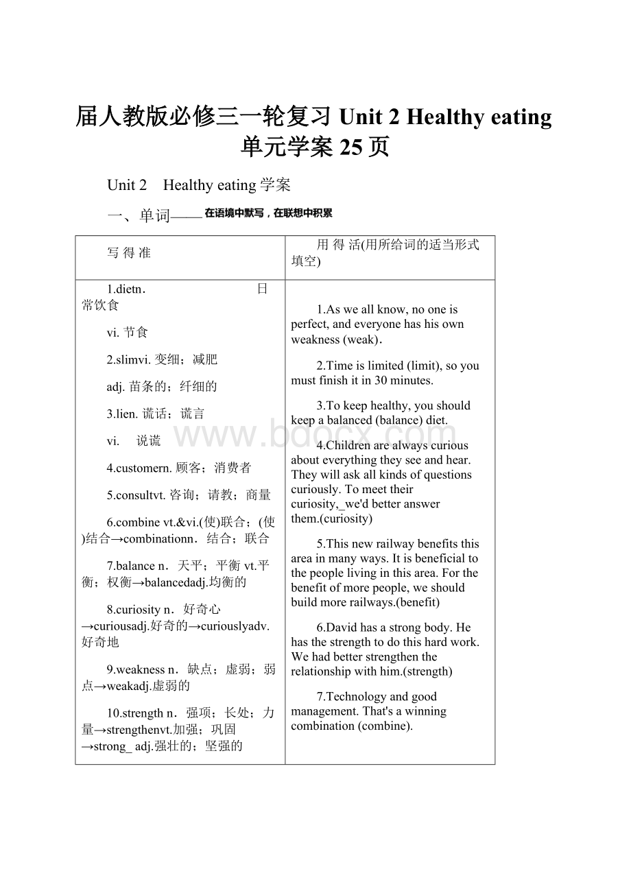 届人教版必修三一轮复习Unit 2 Healthy eating单元学案25页.docx_第1页