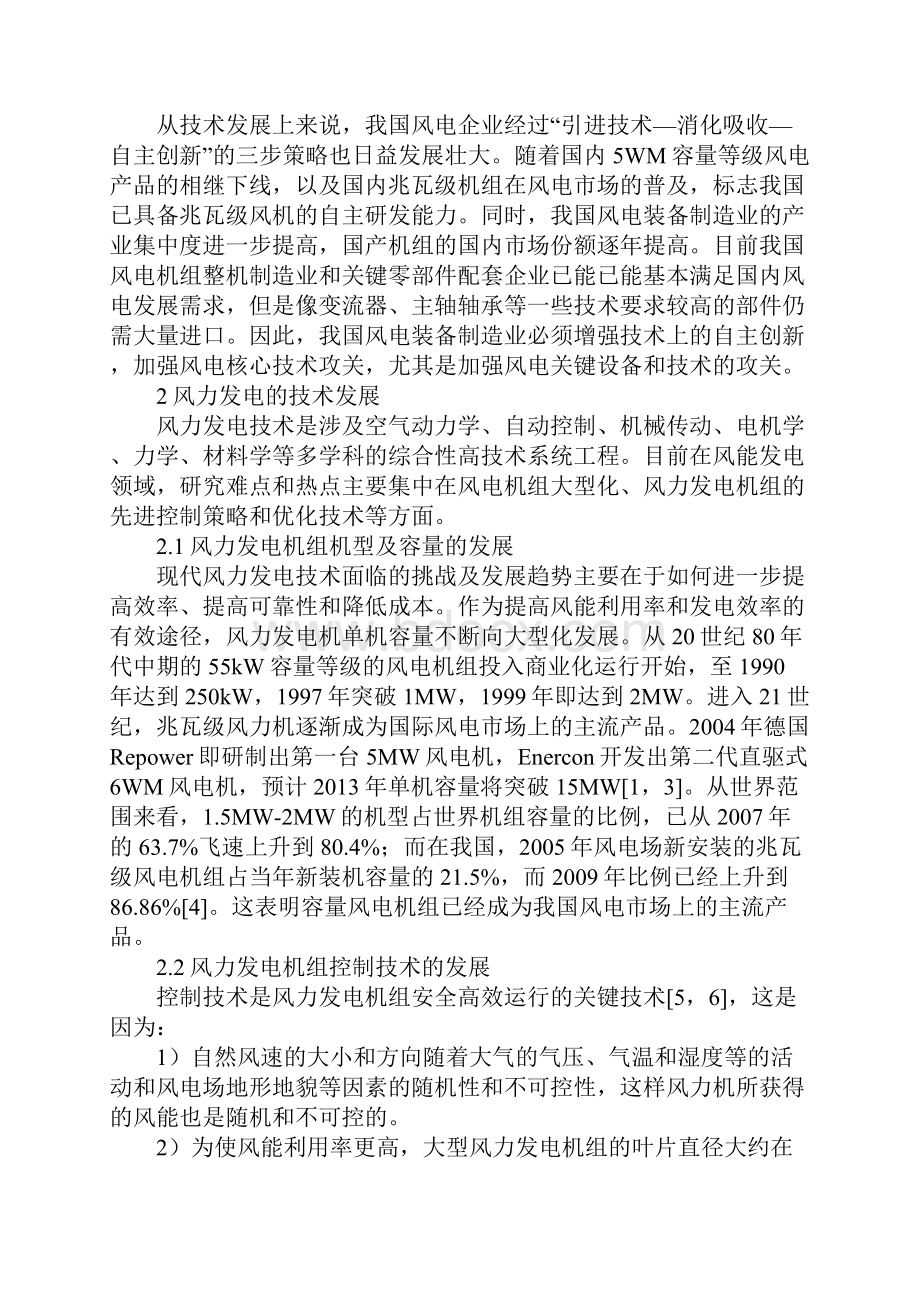 关于我国风力发电现状及其技术发展文档格式.docx_第2页