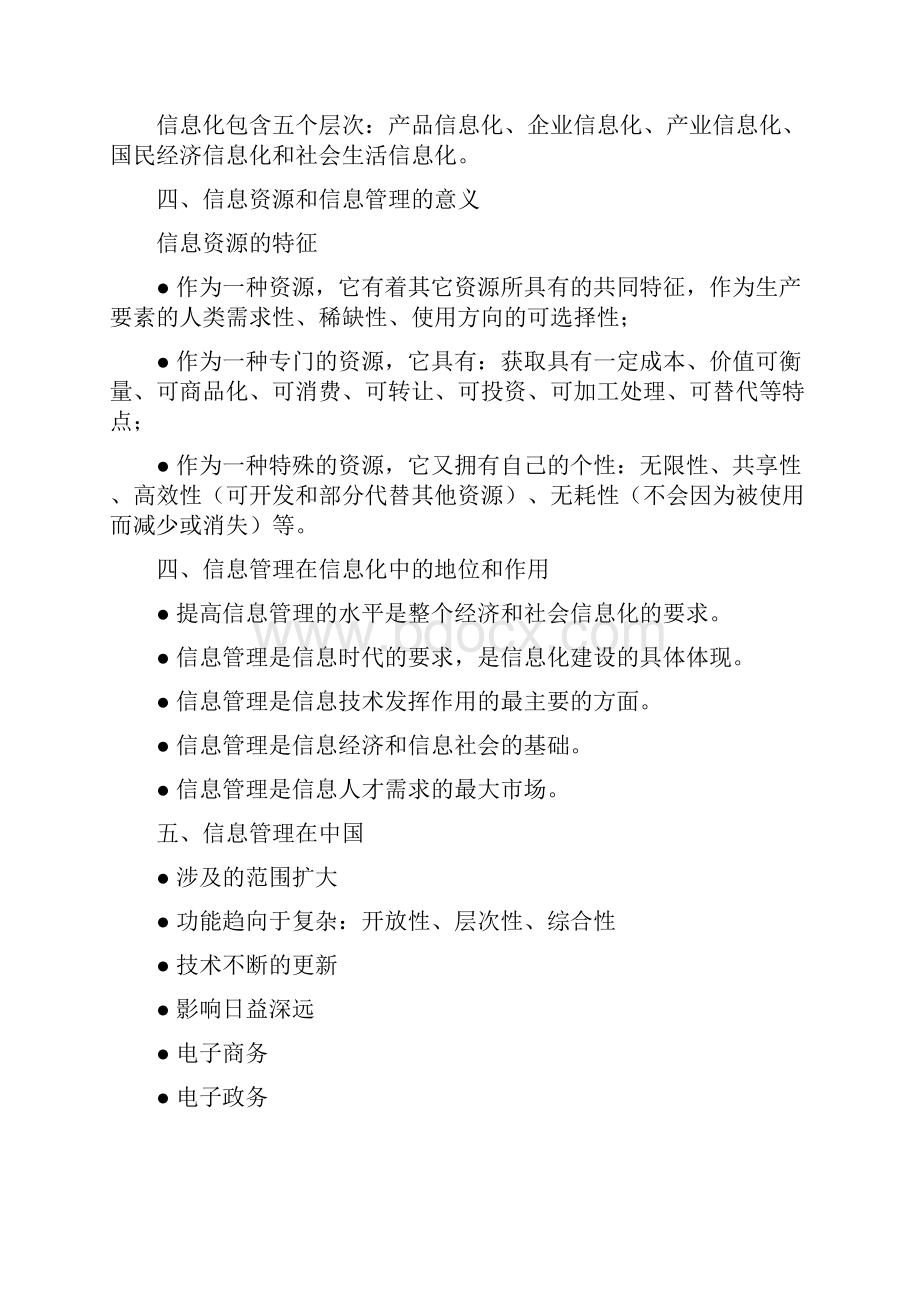 0901信息管理概论期末考试指导课件.docx_第2页